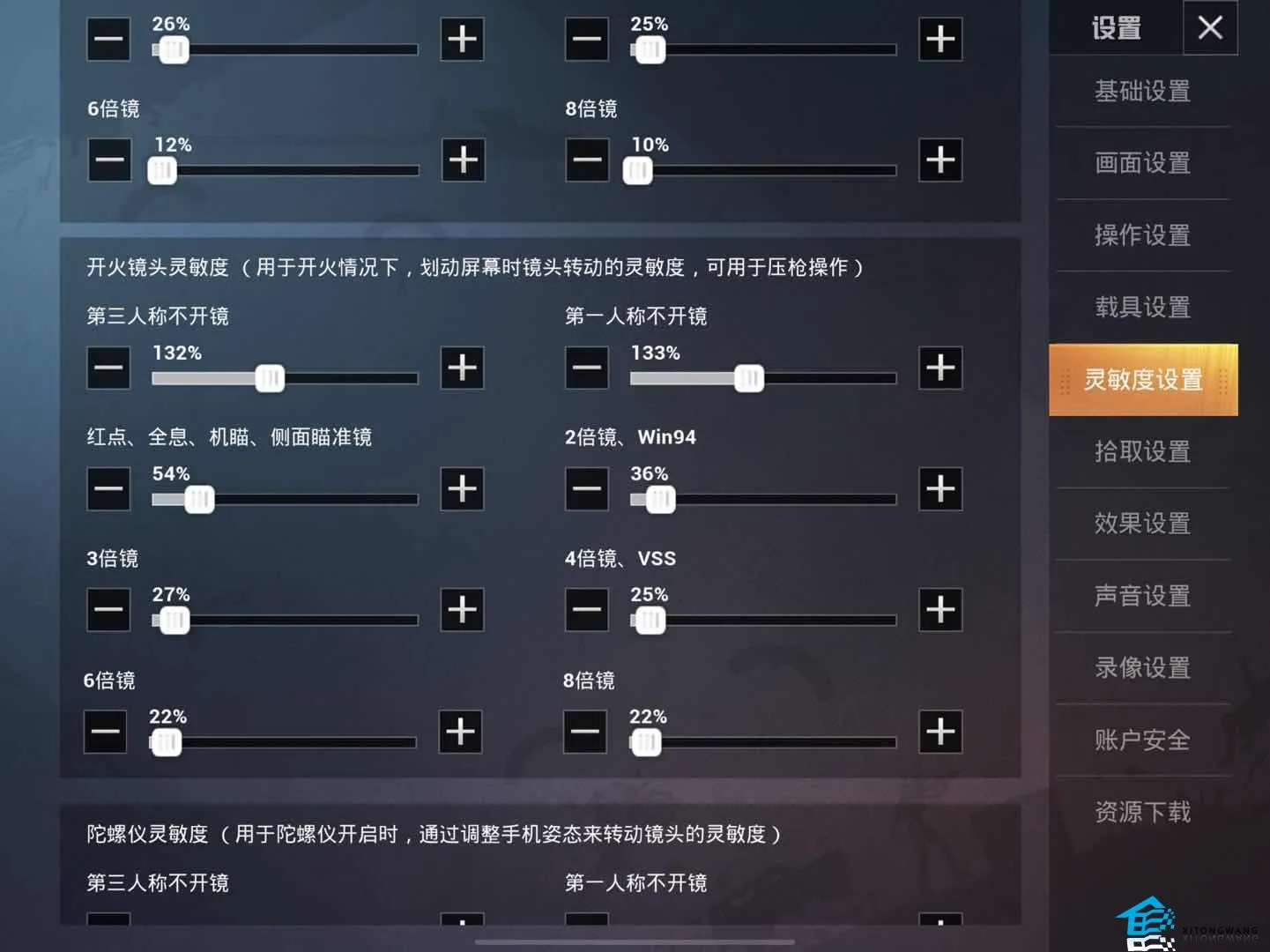 和平精英pad灵敏度怎么调最稳定 ipad最稳灵敏度分享码2023