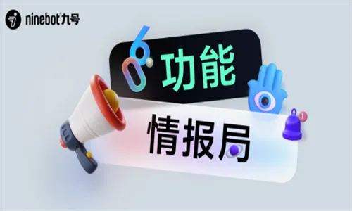 九号出行6.6.8版本