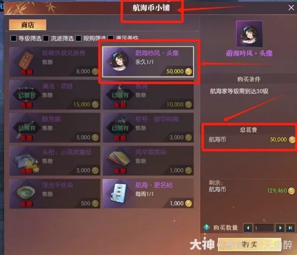 《逆水寒》蔚海吟风头像怎么获得 蔚海吟风头像获取指南