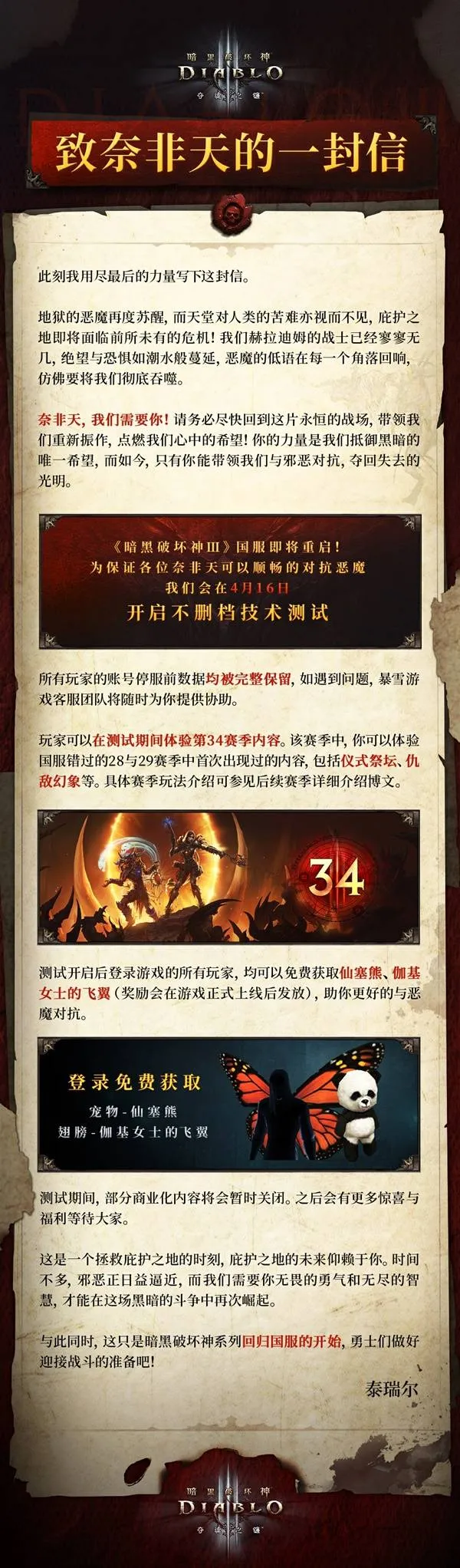 《暗黑破坏神3》国服不删档测试公告