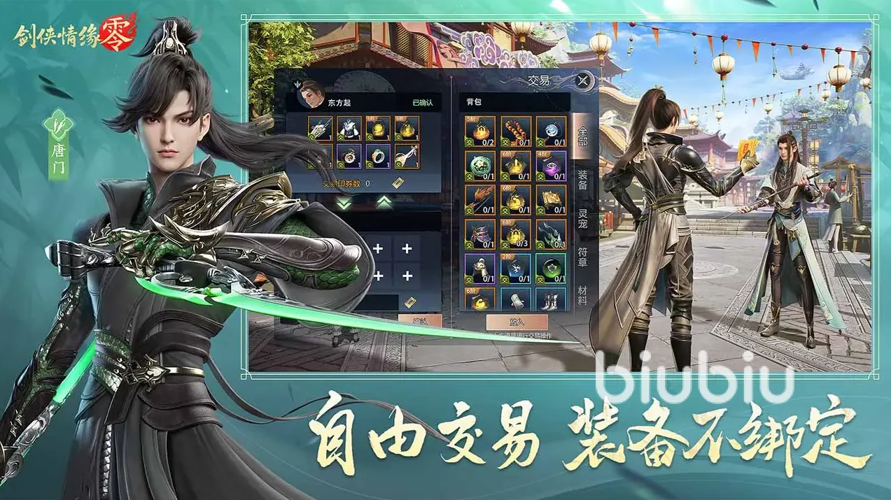 剑侠情缘零装备交易有哪些方式 剑侠情缘零装备交易玩法分享